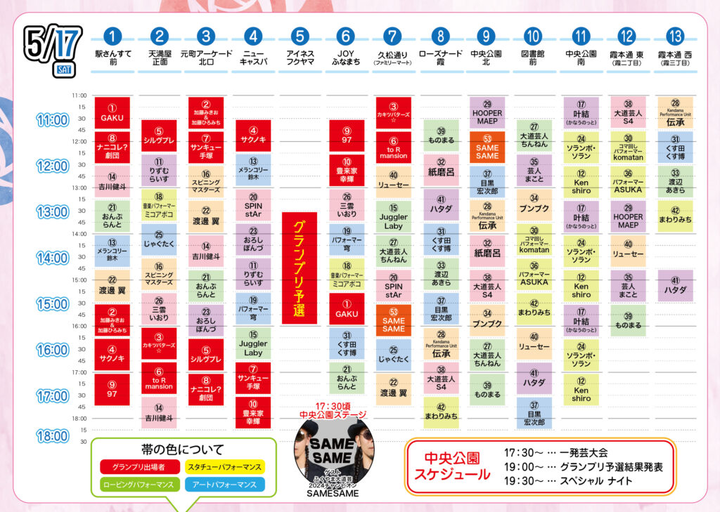 17日タイムテーブル