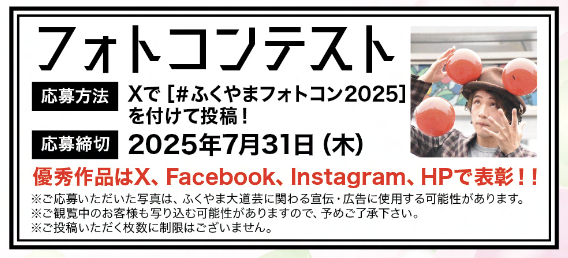 あなたが現在見ているのは 「ふくやまフォトコン2025/結果発表」