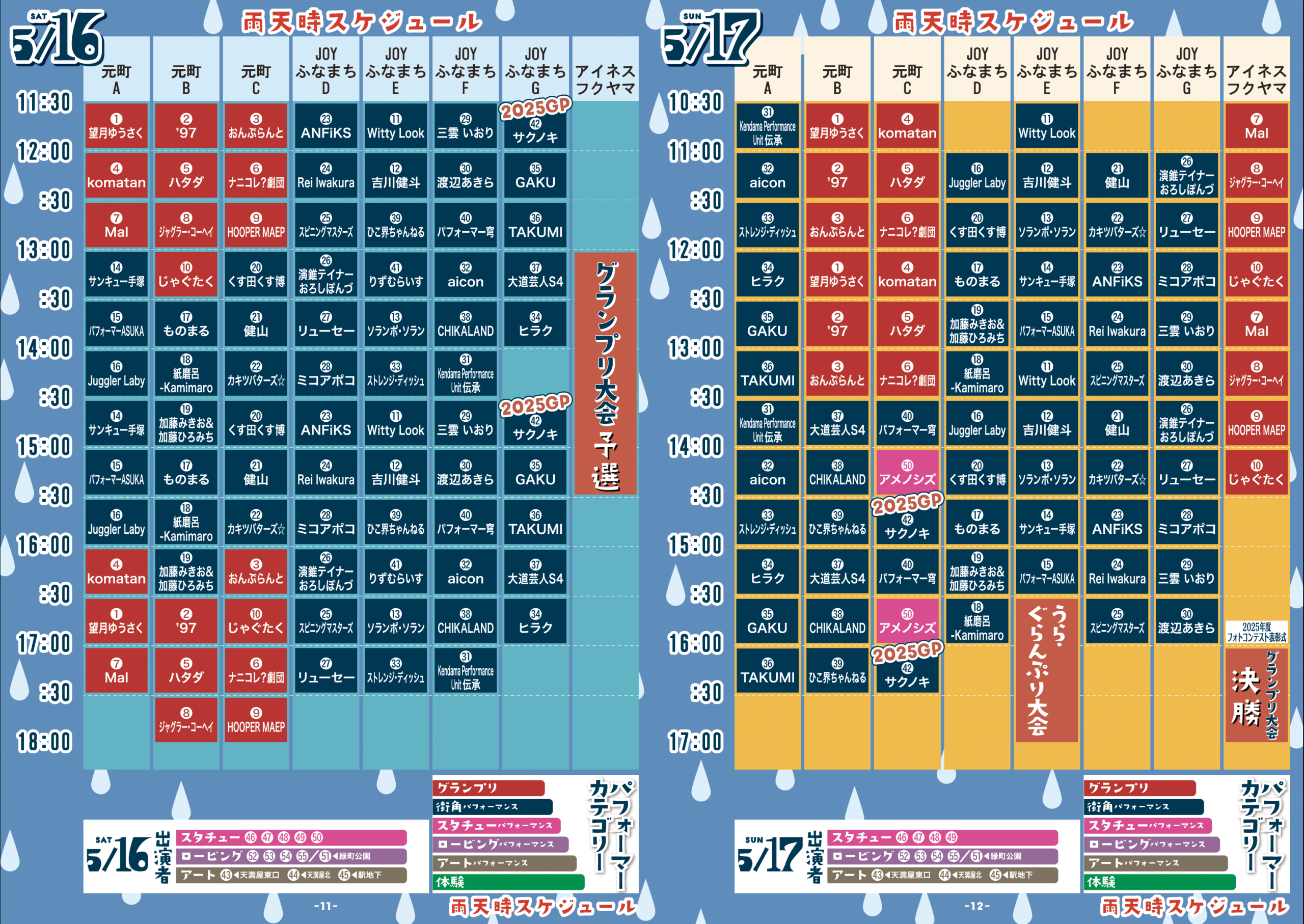 ふくやま大道芸2026冊子(11&12)