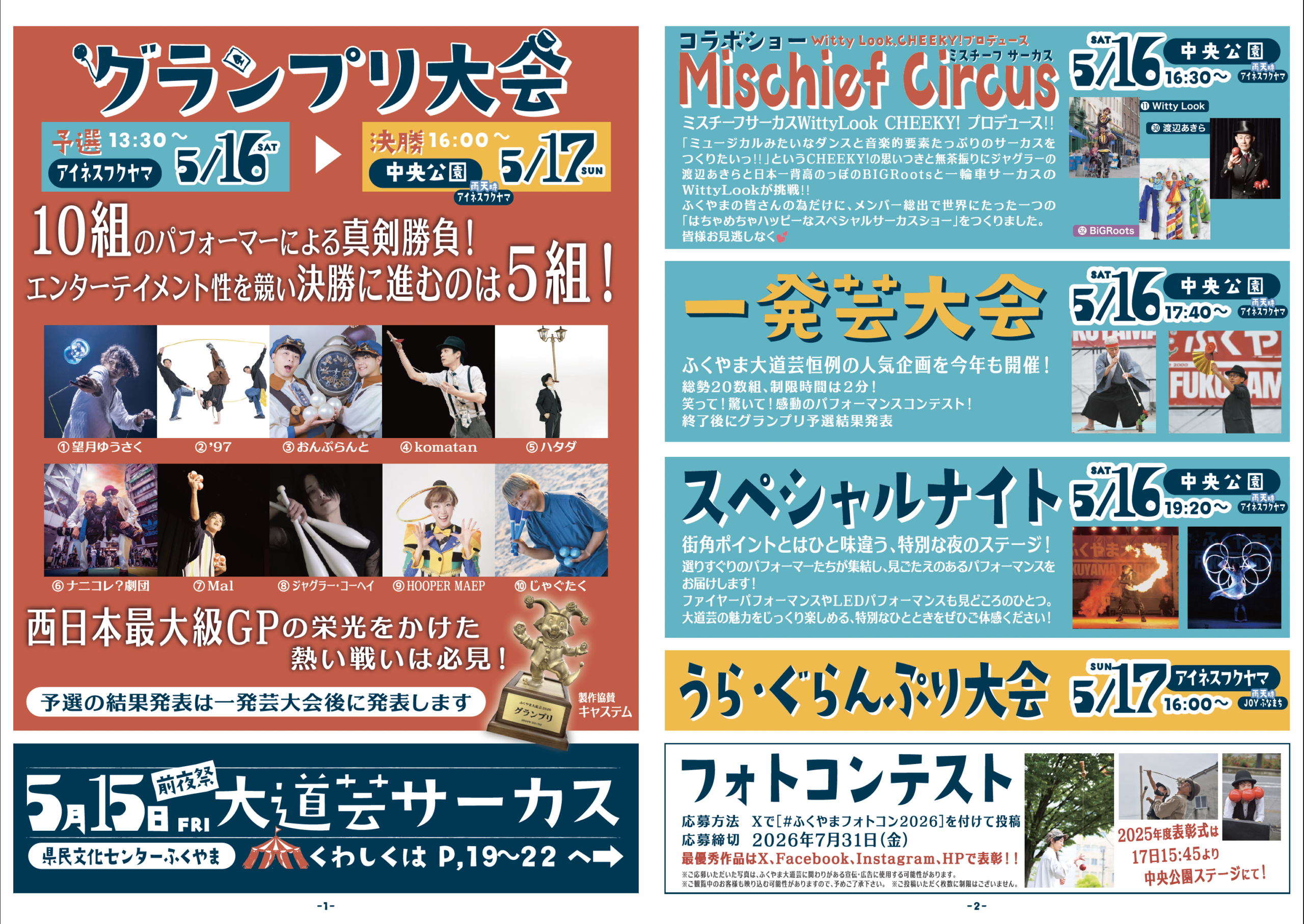 ふくやま大道芸2026冊子(1&2)