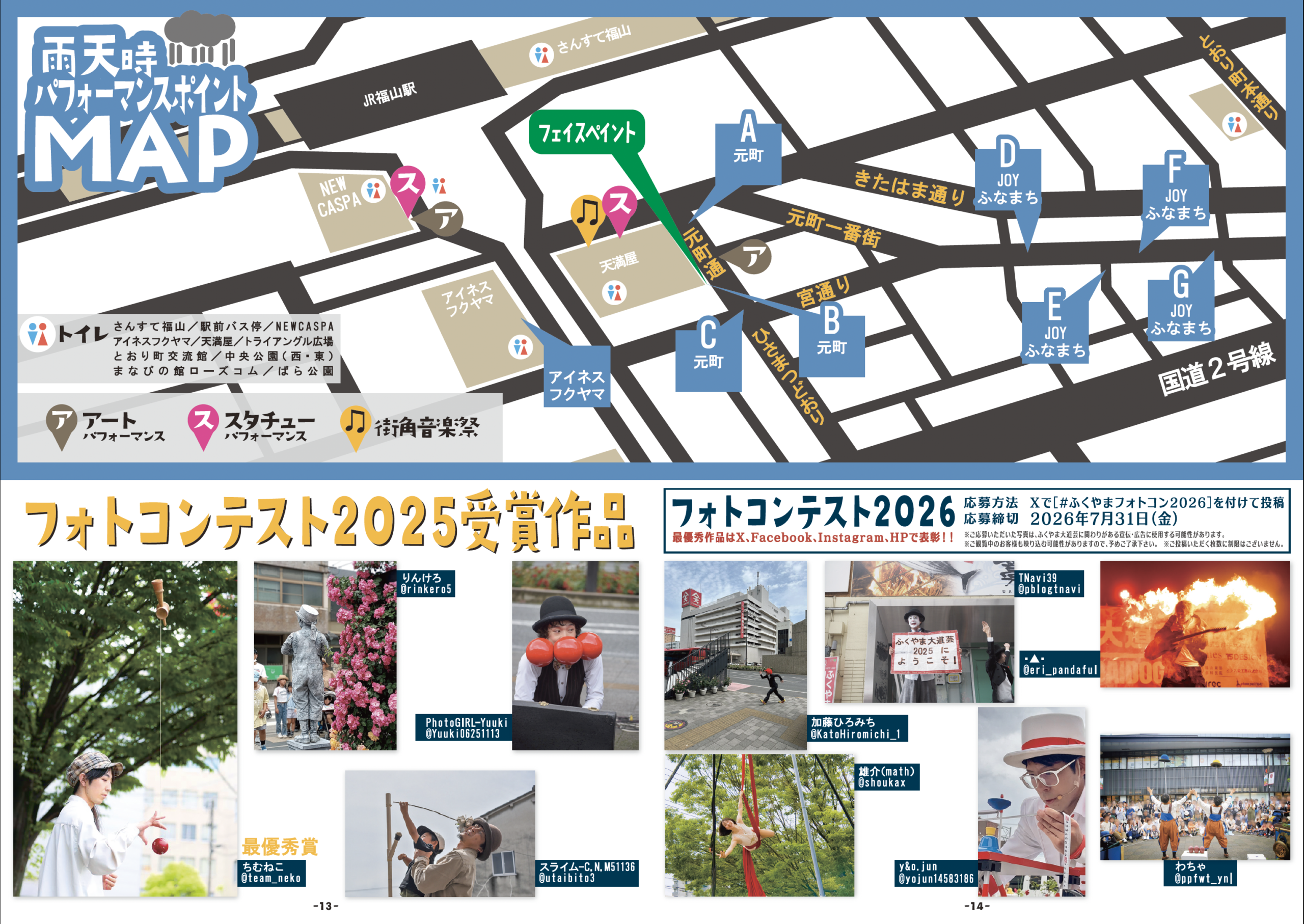 ふくやま大道芸2026冊子(13&14)
