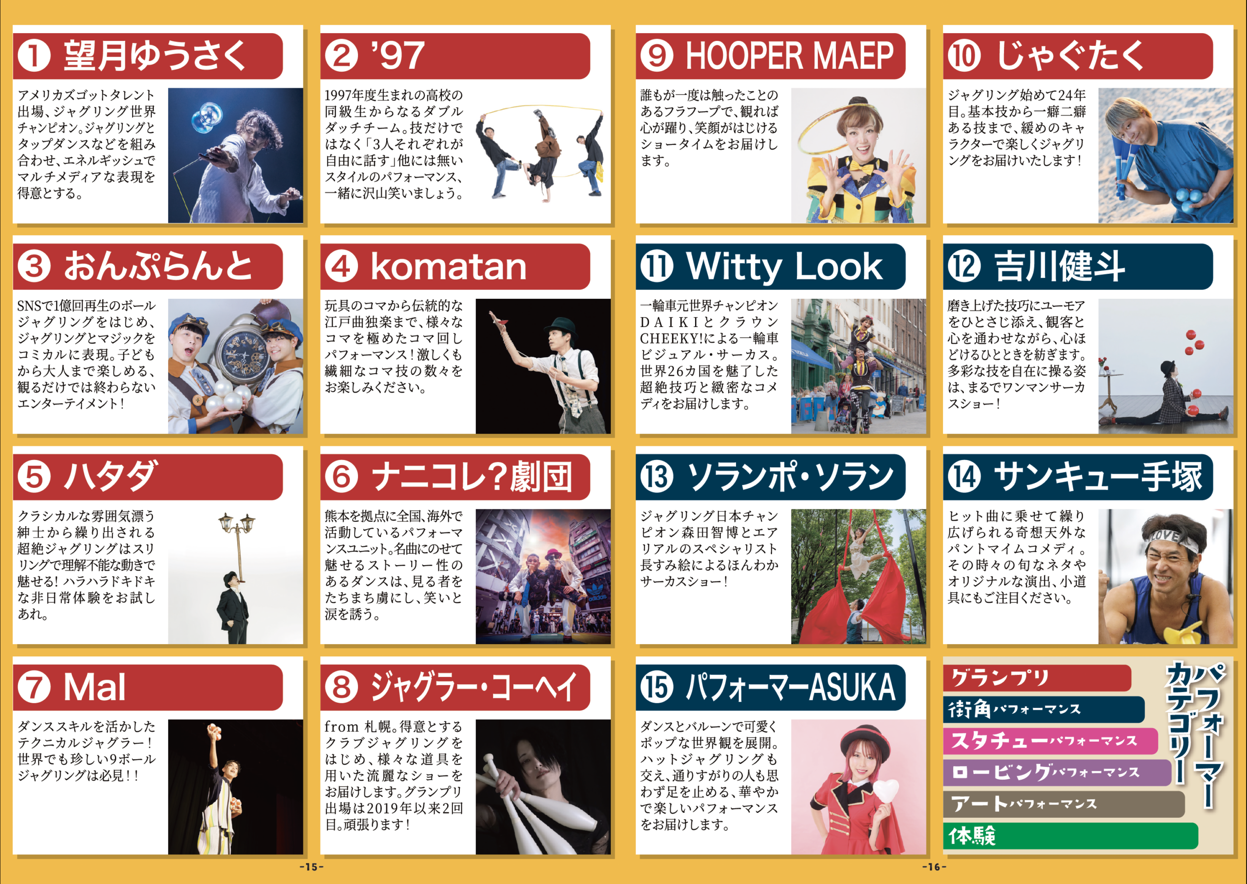 ふくやま大道芸2026冊子(15&16)