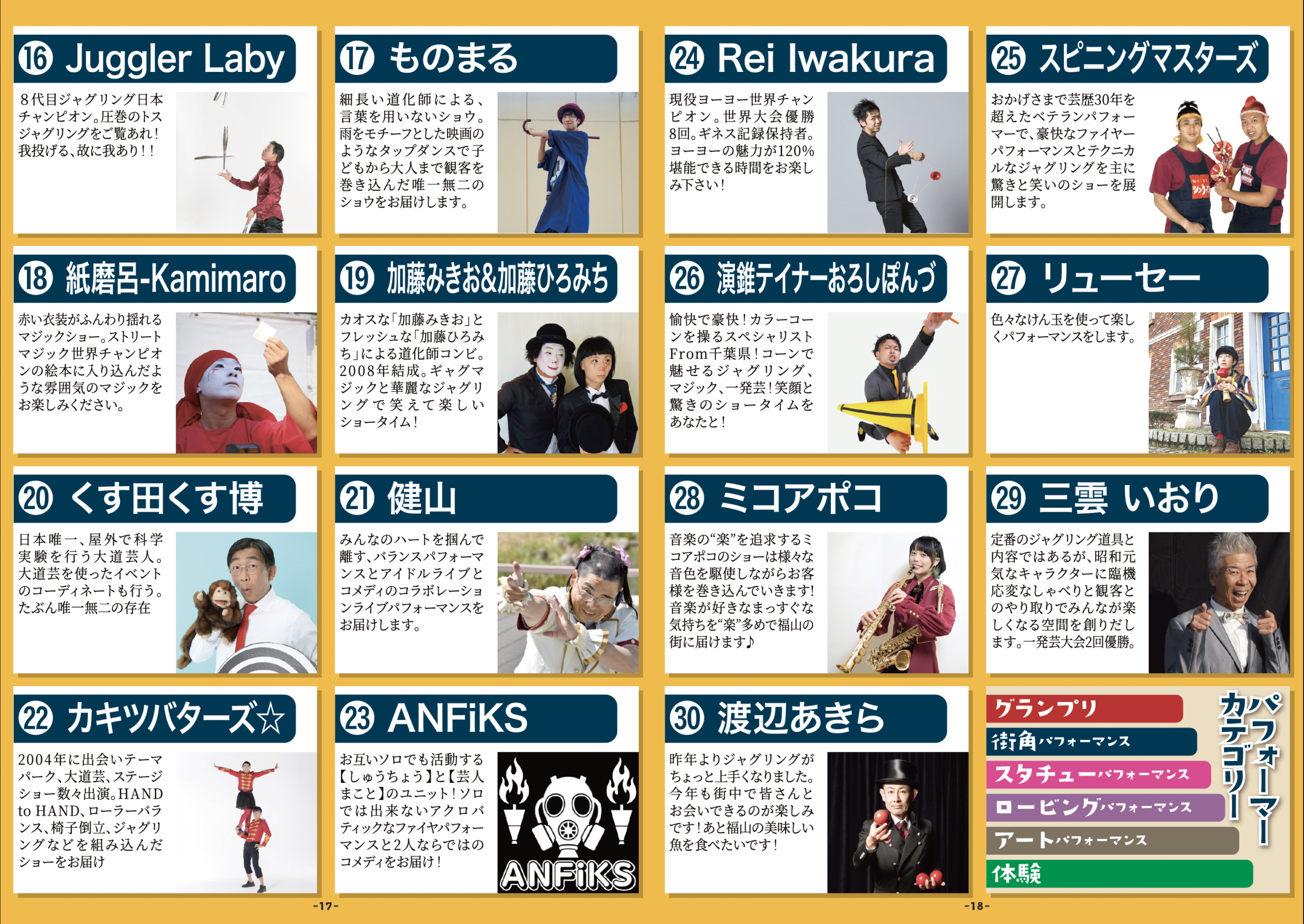 ふくやま大道芸2026冊子(17&18)