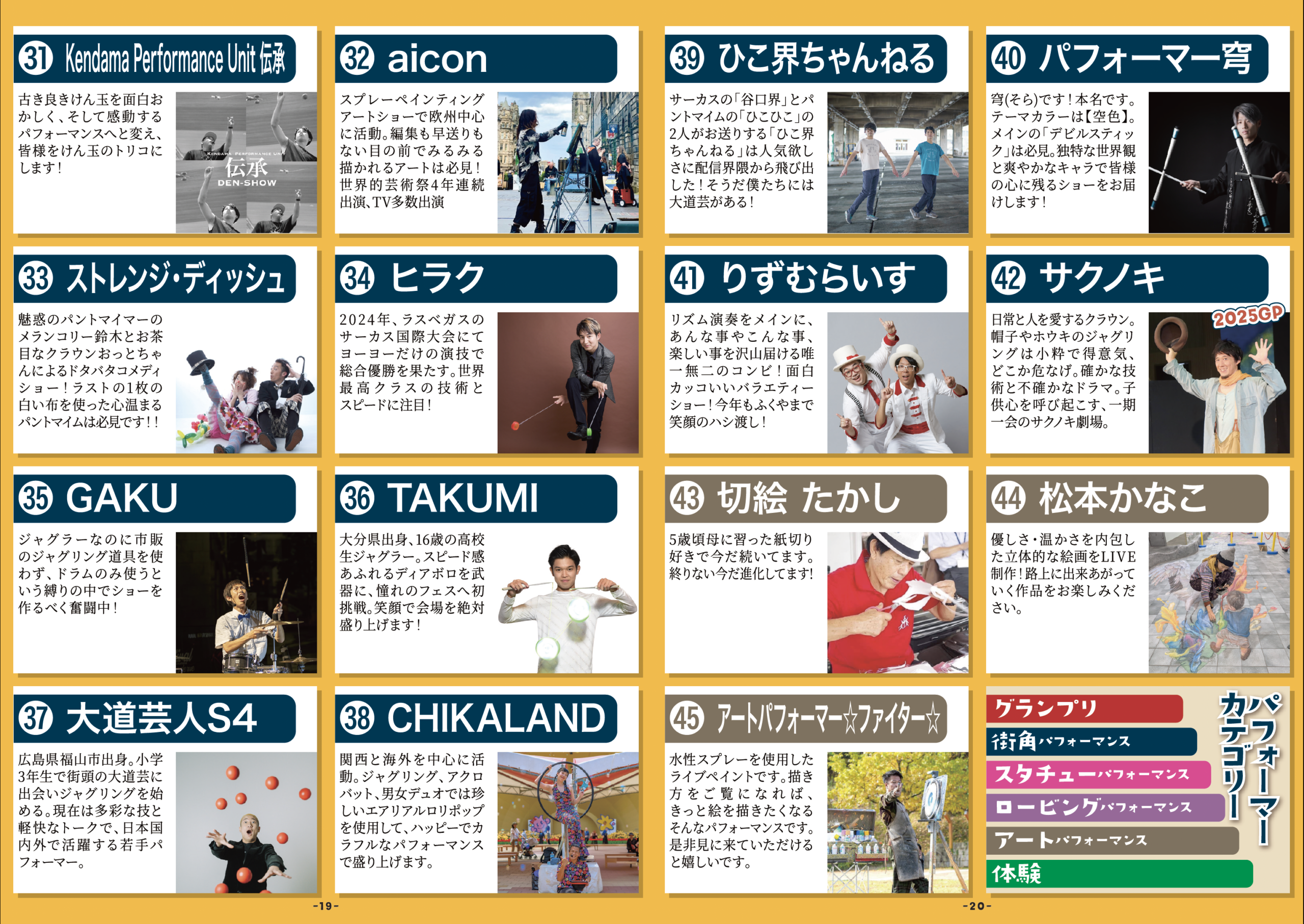 ふくやま大道芸2026冊子(19&20)