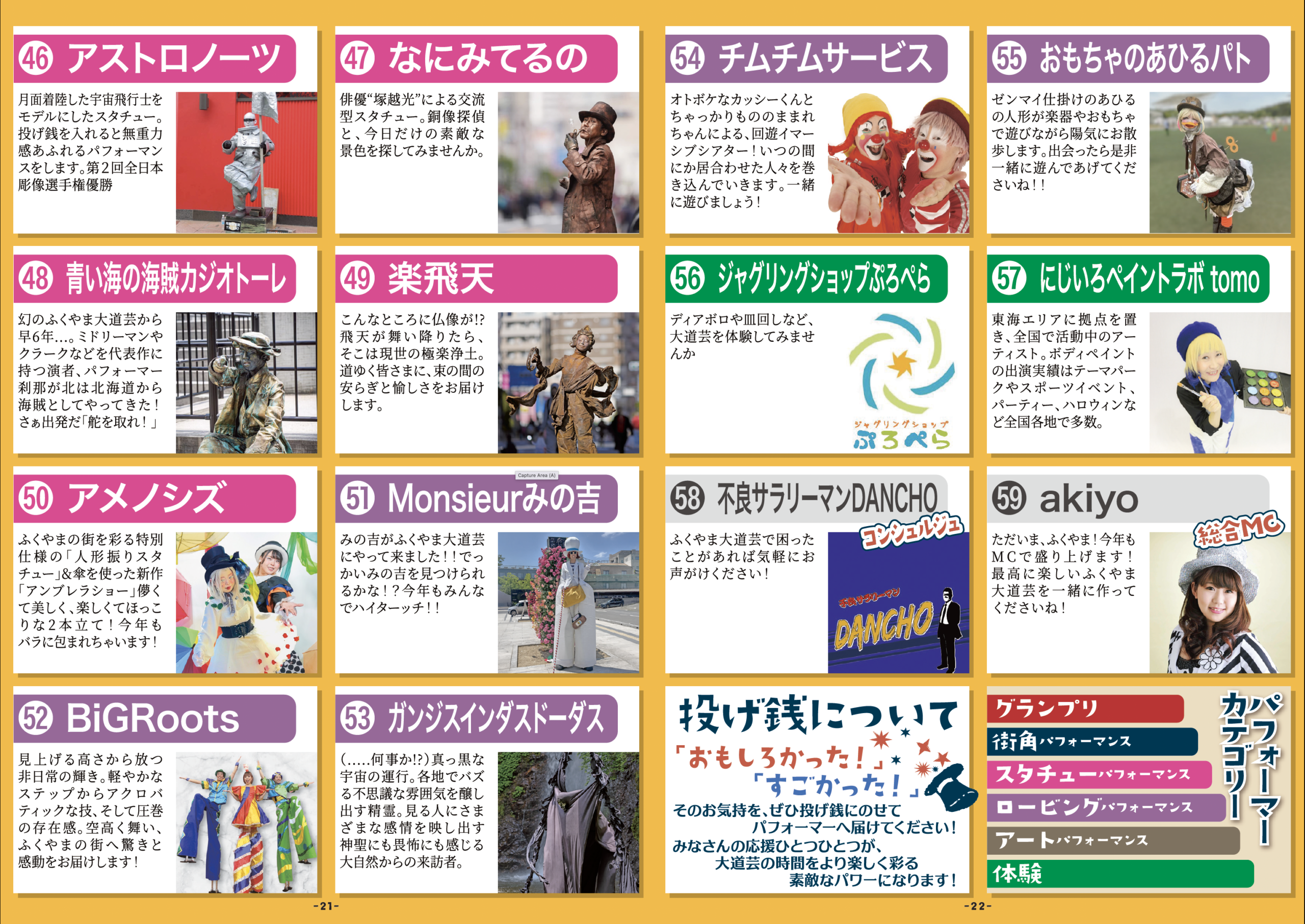 ふくやま大道芸2026冊子(21&22)