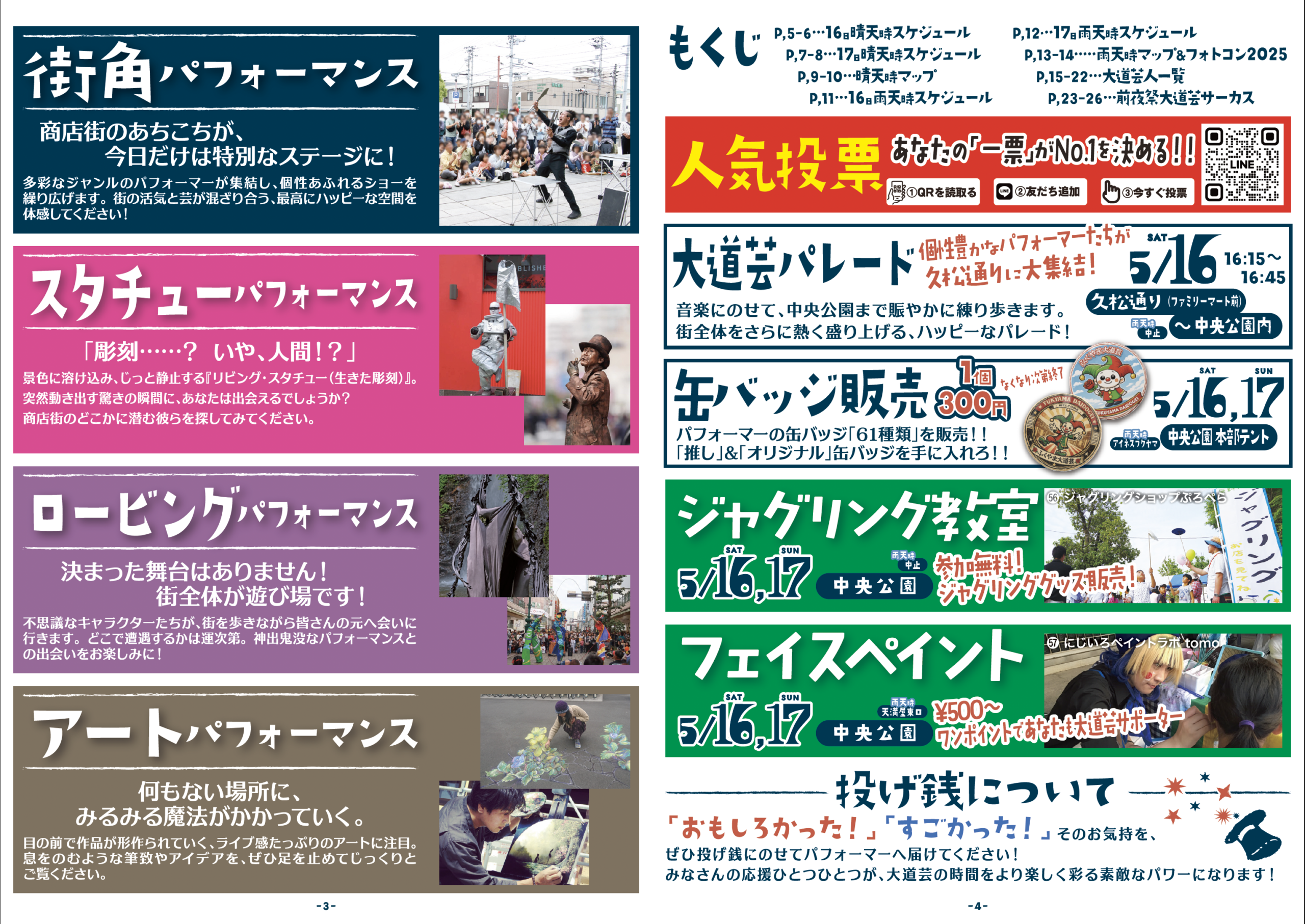 ふくやま大道芸2026冊子(3&4)