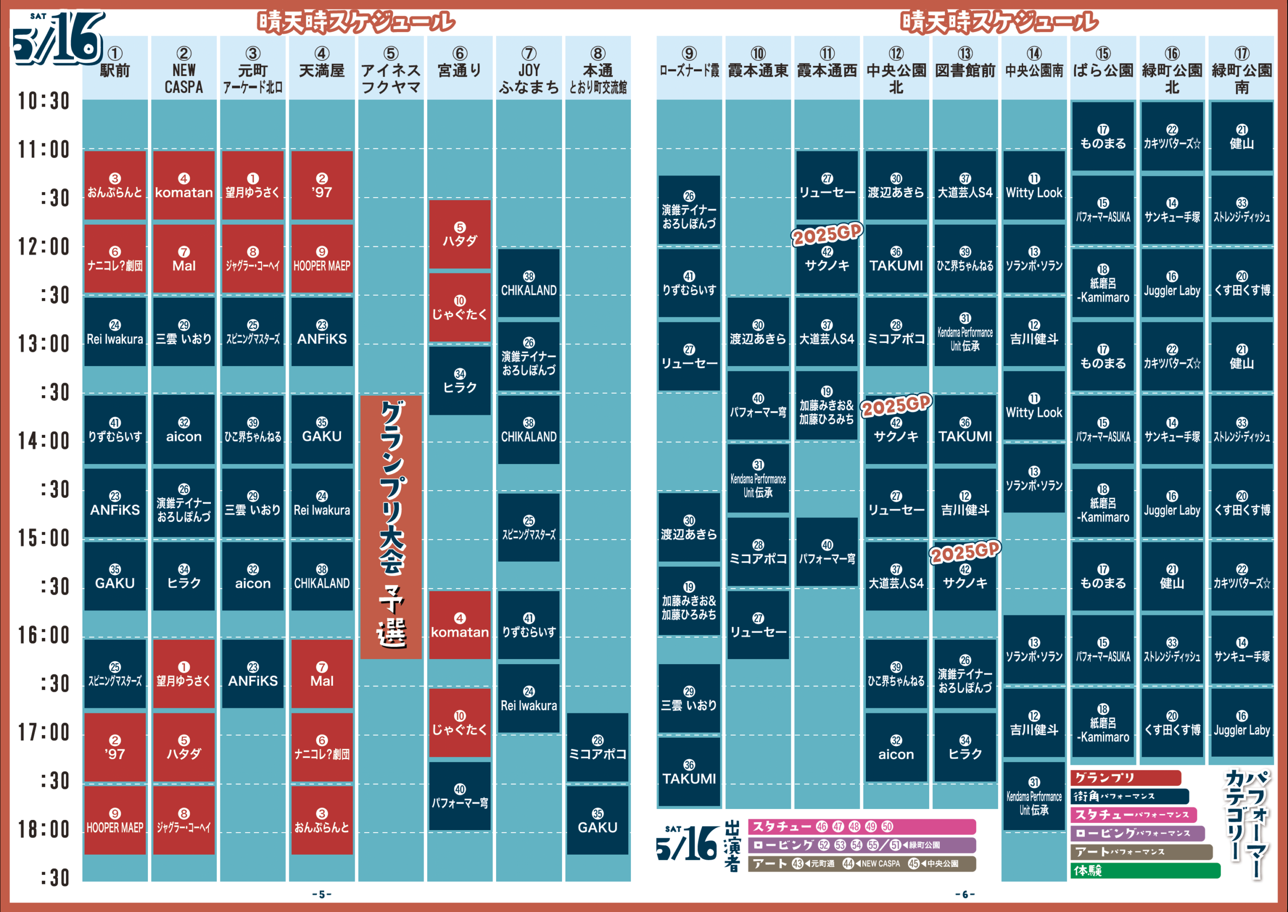 ふくやま大道芸2026冊子(5&6)