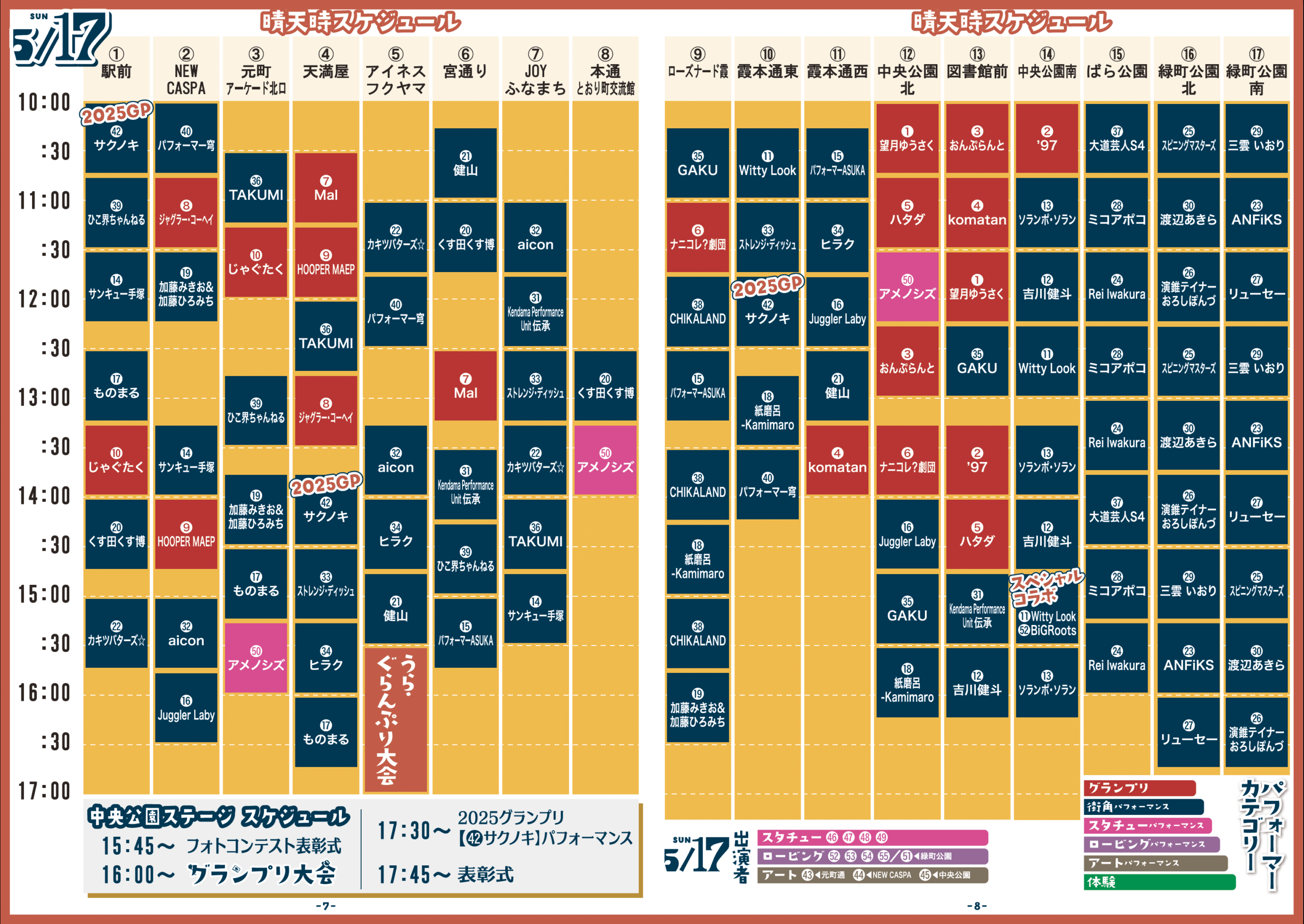ふくやま大道芸2026冊子(7&8)