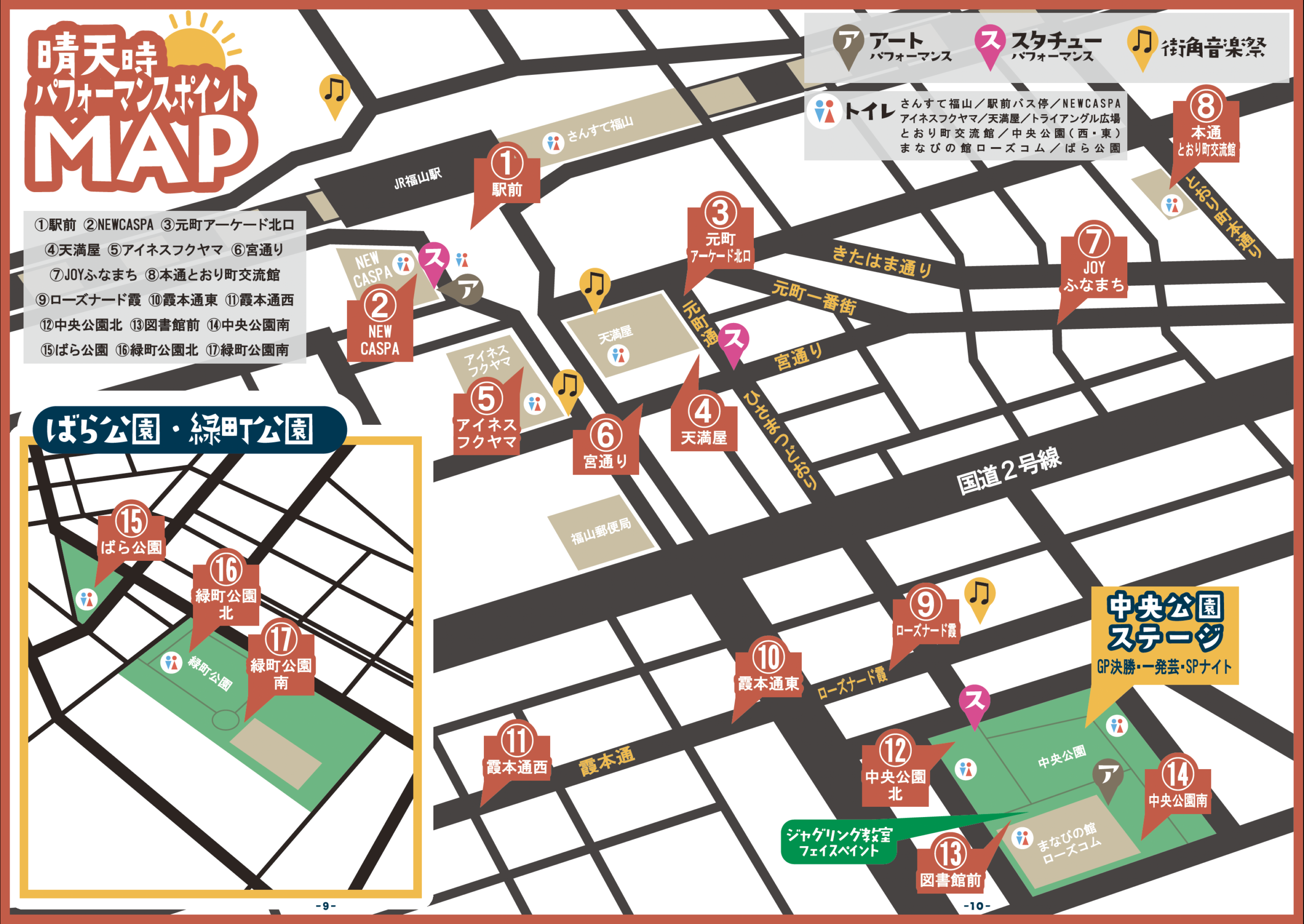 ふくやま大道芸2026冊子(9&10)