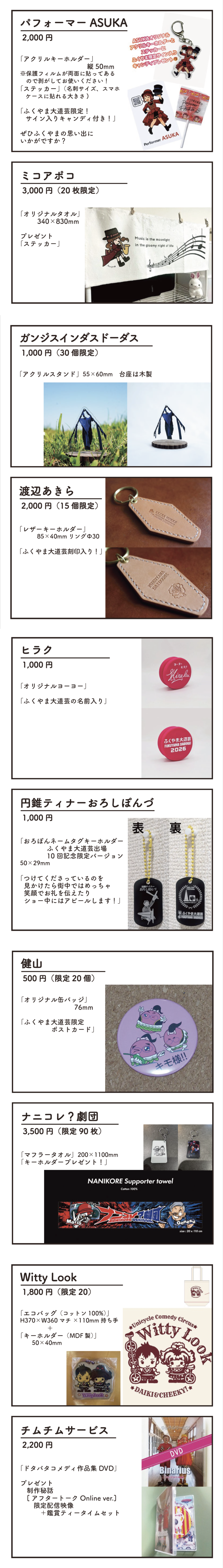 オリジナルグッズ