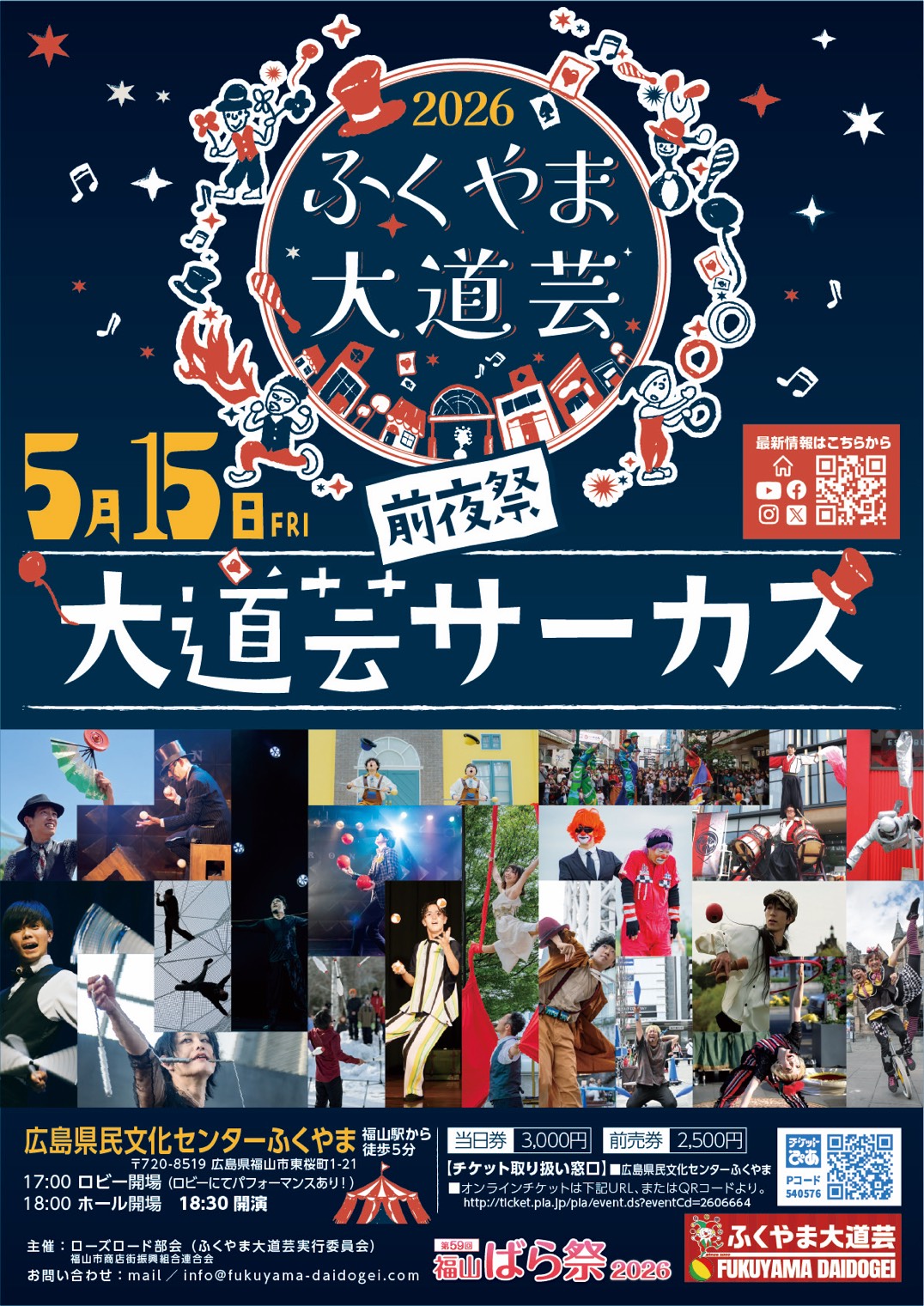 大道芸サーカス