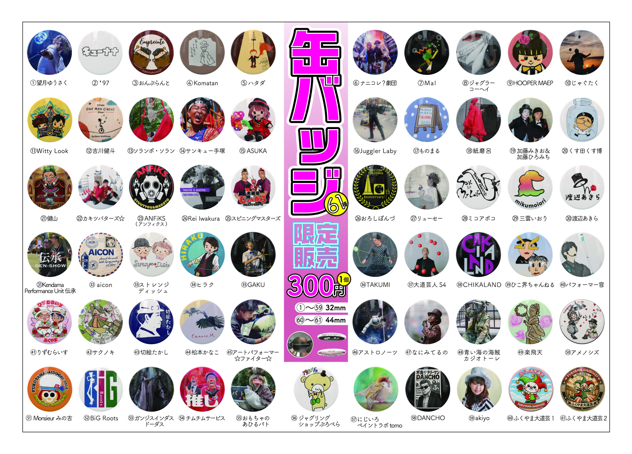 缶バッジ2026